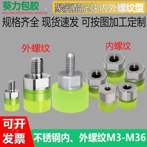内外螺纹型M3M4M5-M26压块聚氨酯加工不锈钢缓冲胶头气缸垫顶螺丝