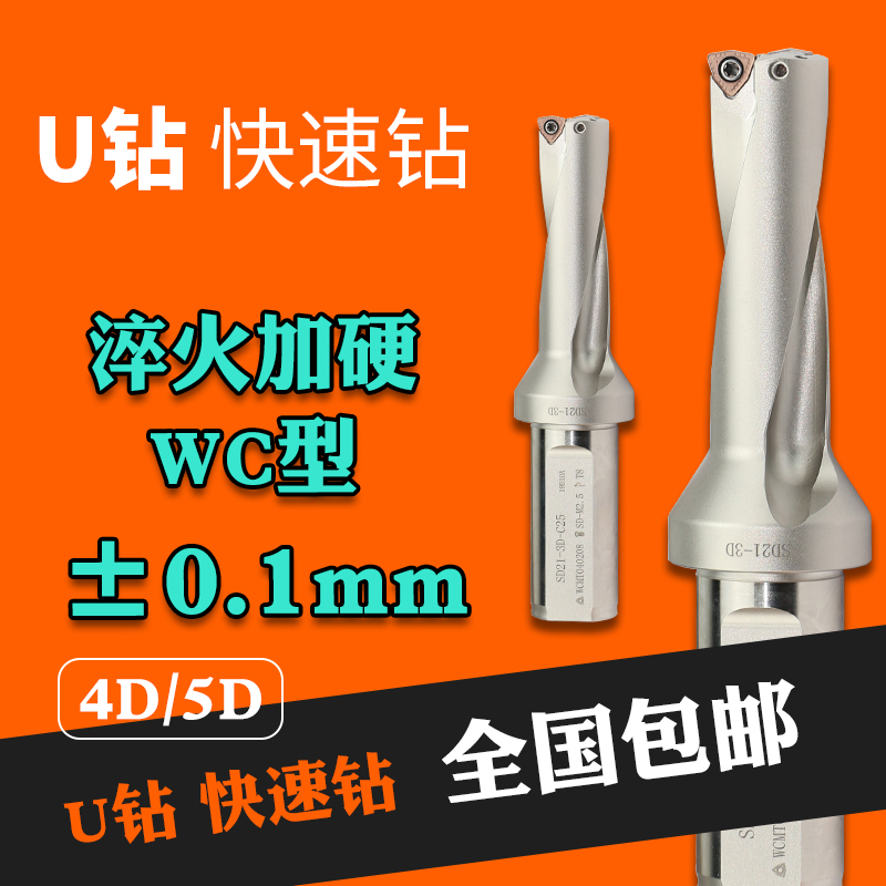 BOEN加工中心WC型U鉆鉆頭快速鉆頭暴力鉆頭噴水鉆頭4D 5D倍徑包郵