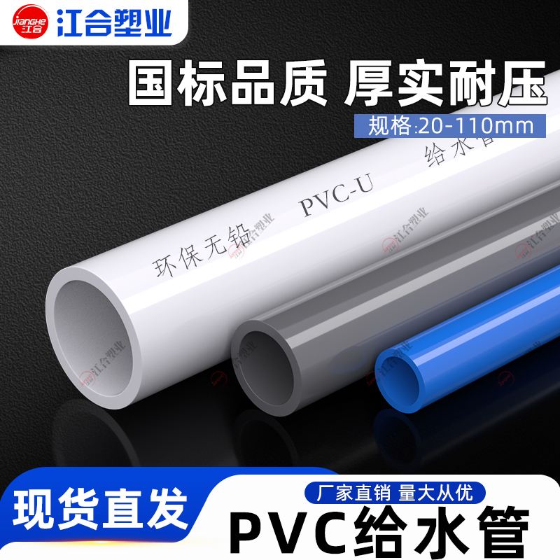 PVC给水管道上水管塑料管材硬管水管配件20 25 32 4050 63 75 110