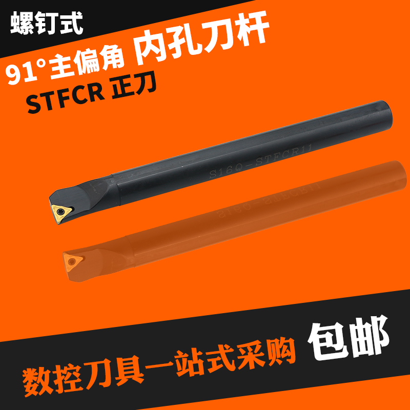 91度内孔刀杆S08K/S10K/S12M/S16Q/S20R/-STFCR09/11 STFCL09/11 五金/工具 孔车刀 原图主图