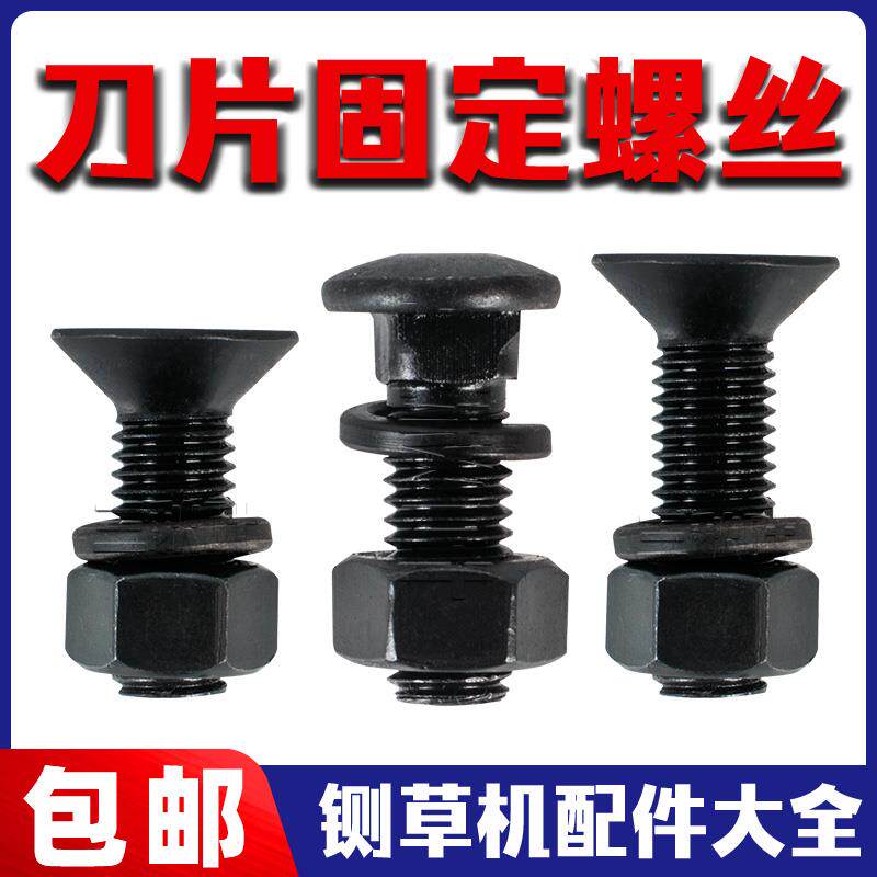 铡草机刀片固定螺丝切草机圆孔长孔刀片高强度螺栓铡草机配件大全