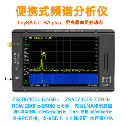 tinySA ULTRA Plus ZS406 407 手持频谱分析仪 100k-5.4G 7.3GHZ