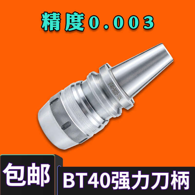 BOEN强力刀柄 BT30 40 50-C20 25 32 42数控CNC高精度加工中心|ruв категории оборудование/инструменты, машины и оборудование, Другие машины и оборудование (новый) - от Buy2taobao.com для оказания профессиональной услуги покупки агента Taobao