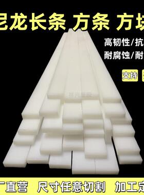 耐磨白色尼龙板条PP塑料长条黑色PE方条方块绝缘垫板零切加工定制