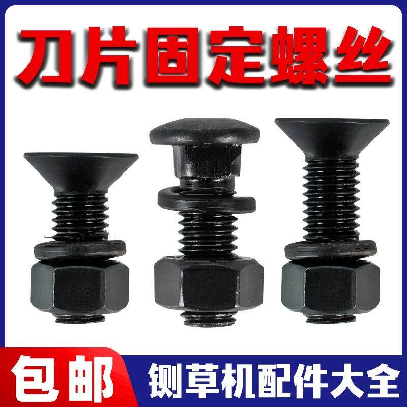 铡草机刀片固定螺丝切草机圆孔长孔刀片高强度螺栓铡草机配件大全