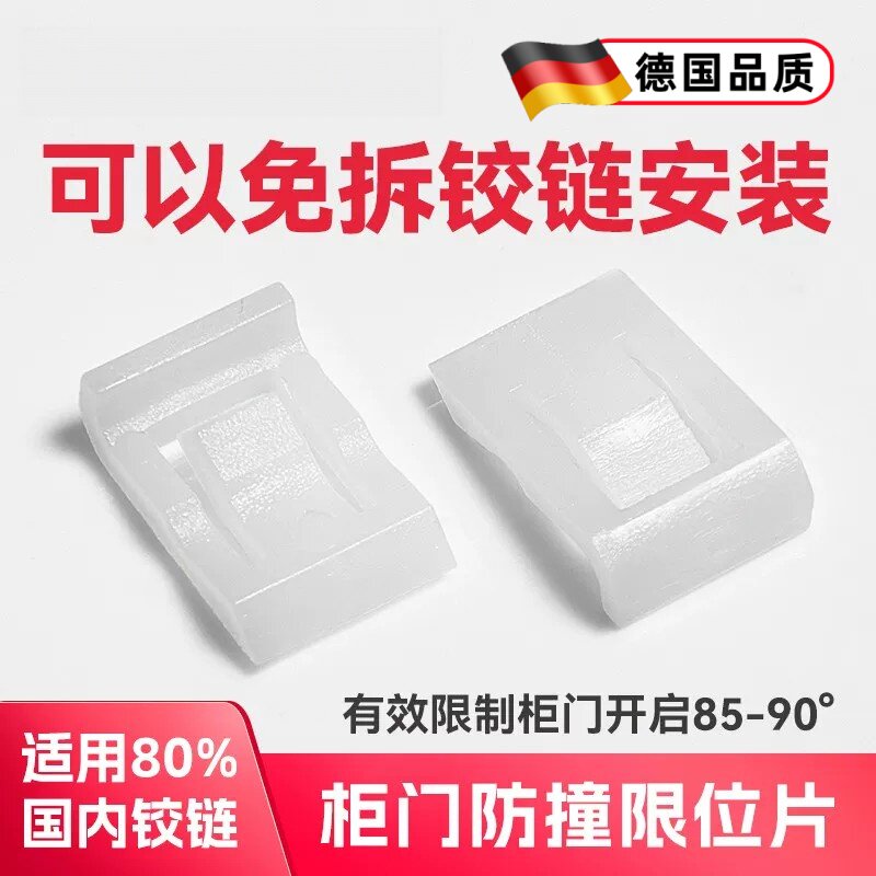 橱星铰链限位片角度度门铰开启小于90开门柜门防撞合页限位器卡扣图片