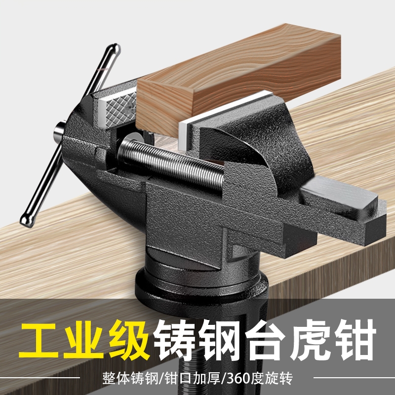 台钳小型多功能家用万向迷你台虎桌钳工作台平口小老虎钳台木工夹