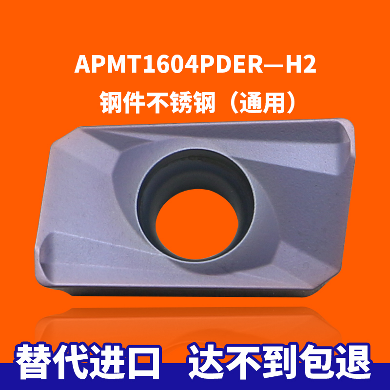 BOEN数控铣刀片APMT1604PDER-H2不锈钢钢件通用替代进口VP15TF-封面