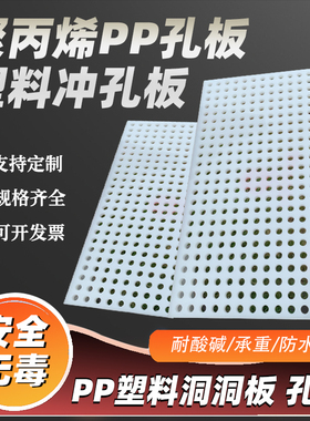 白色塑料板塑料洞洞板冲孔板加工挡板过滤隔板打孔带孔塑料板托盘