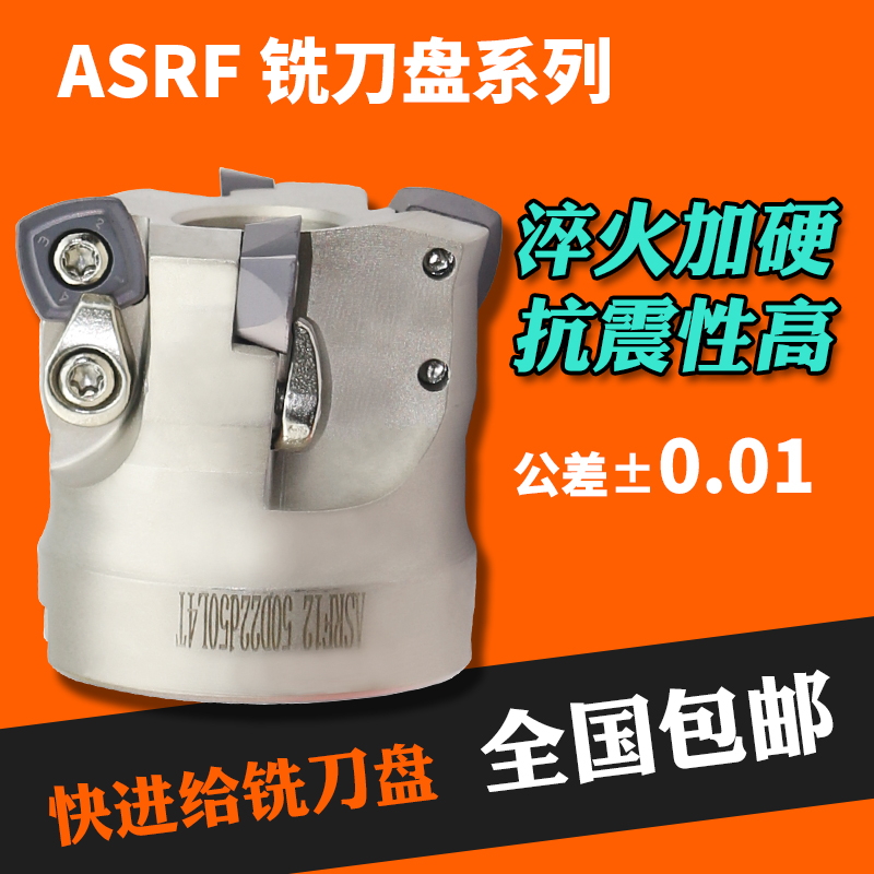 BOEN ASRF12 15快进给刀盘适配SDMT120512 150512刀片大进给刀盘