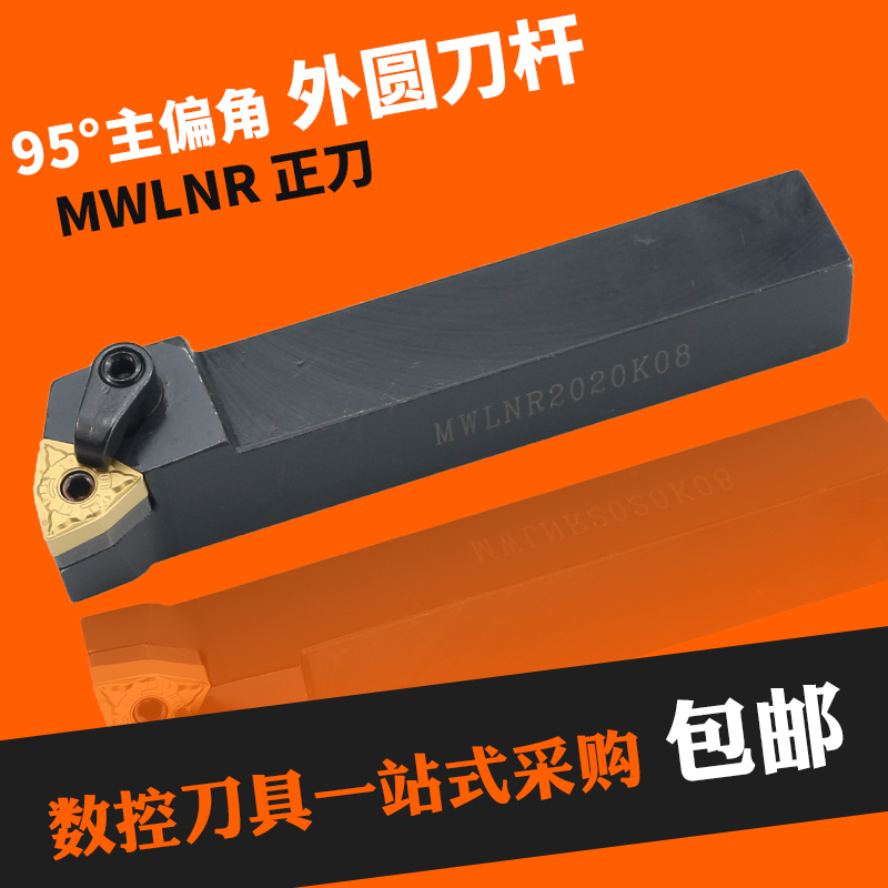 boen数控刀杆外圆车刀杆95度MWLNR2020K08/2525M08数控刀架刀具-封面