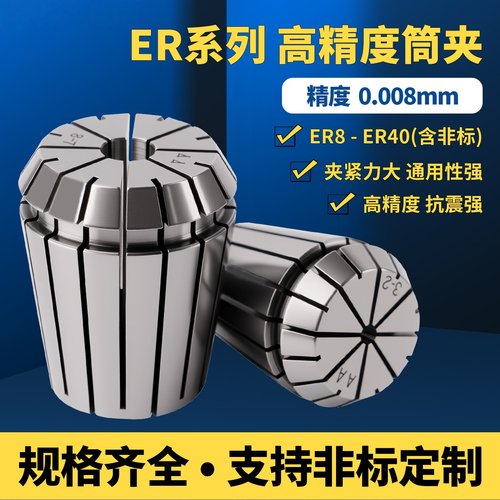 高精度筒夹雕刻机弹簧夹头ER8/11/16/20/25/32/40数控刀柄嗦咀