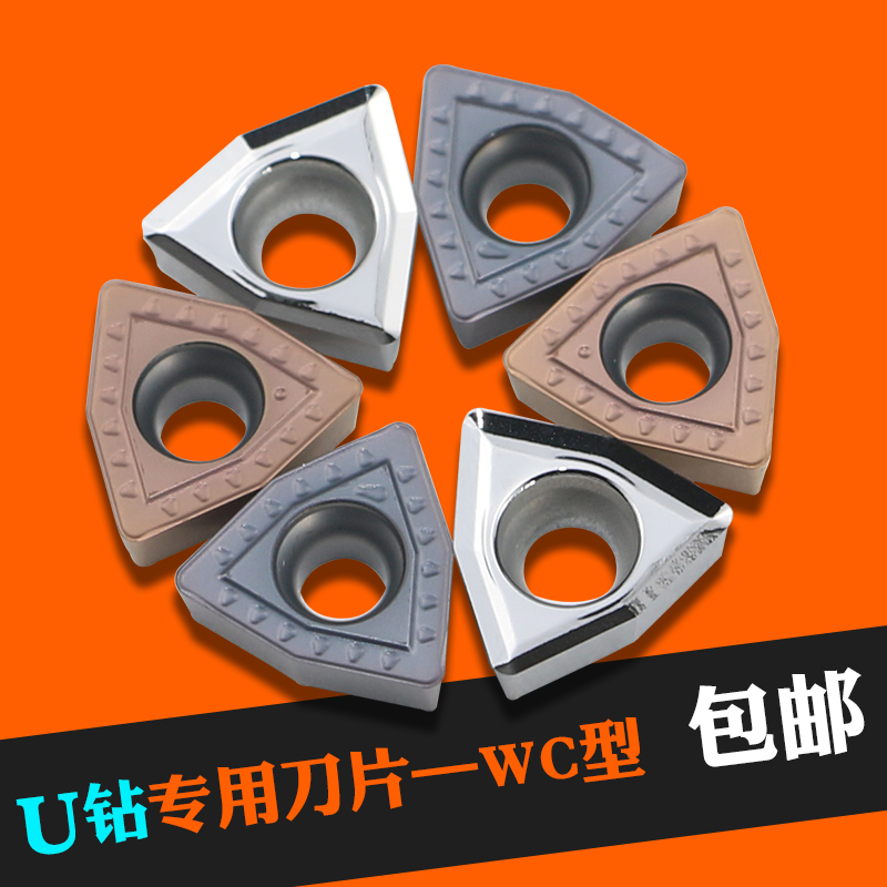 BOEN U钻专用刀片WCMX030208 040208 050308 06T308 080412不锈钢 五金/工具 其他刃具 原图主图