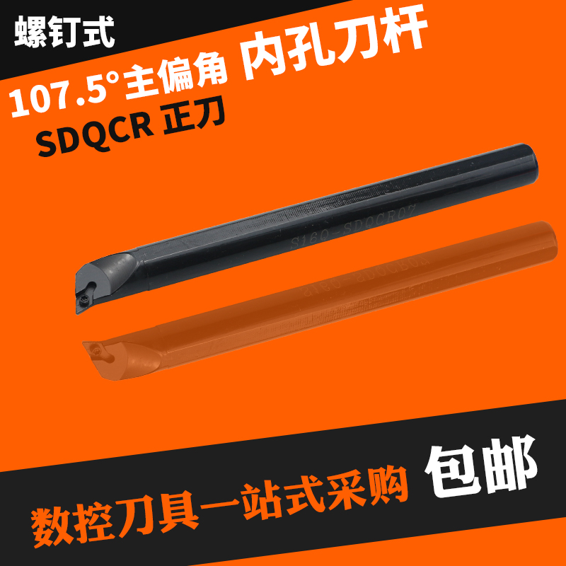 107.5度S型内孔刀杆S16Q/S20R/S25S/S32T/S40T-SDQCR11/SDQCL11 五金/工具 孔车刀 原图主图