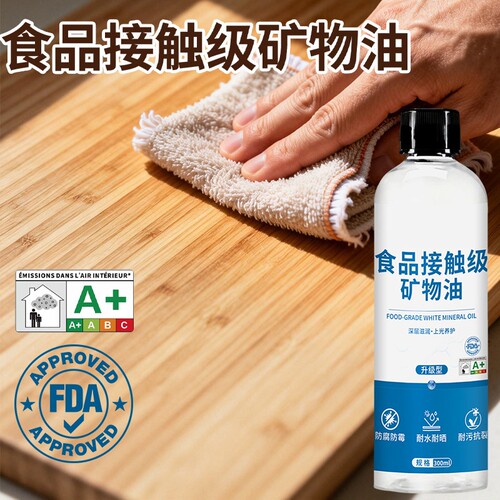 食品接触级矿物油菜板砧板保养油实木餐具刀具防潮白矿物质油家用