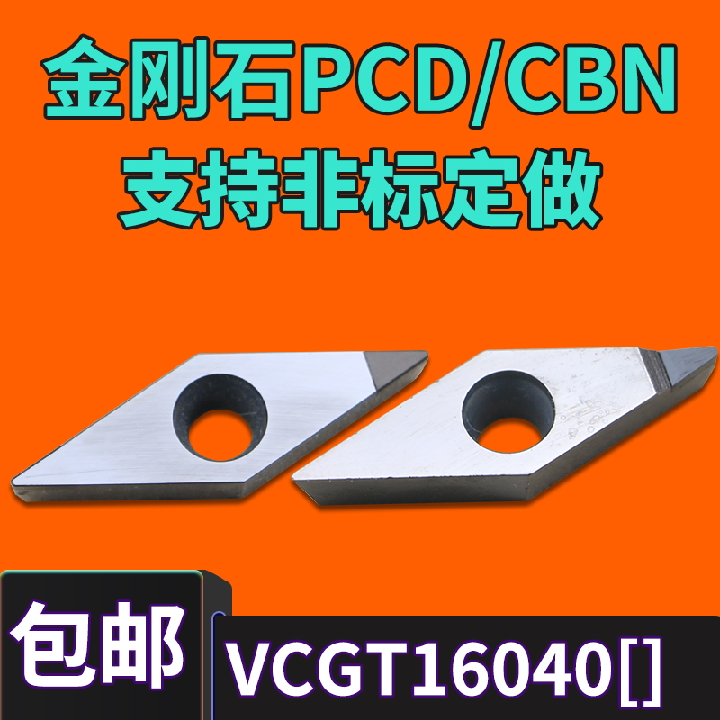 BOEN金钢石数控菱形刀片VCGT160402 160404 110302 110304PCD/CBN