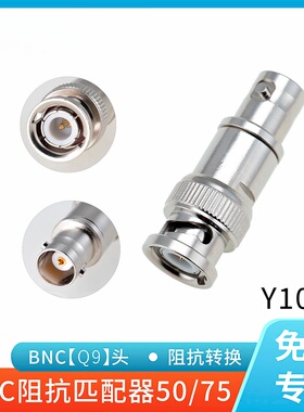 示波器50欧BNC匹配器50Ω/75欧阻抗连接器衰减器Q9高频测试 Y1078