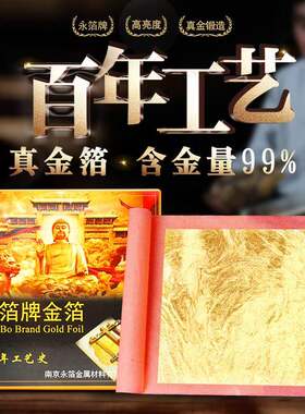 24k礼佛金箔纸佛像贴金绘画用装饰装修纯金铂金泊金薄纸