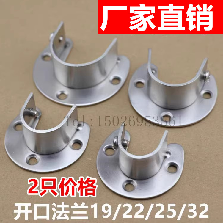 不锈钢开口法兰座19-25-32mm衣柜挂衣杆托座圆管U型底座固定配件