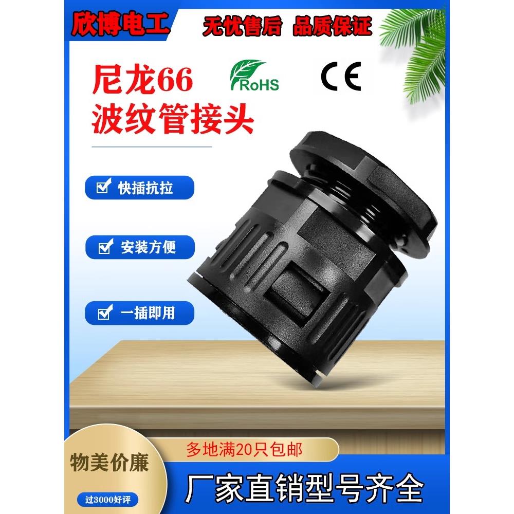 PA尼龙塑料波纹管接头软管快速接头快插式软管防水抗拉浪管连接件