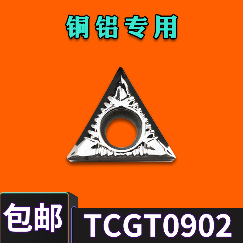 BOEN数控刀片TCGT090202-LH TCGT090204-LH铝件铜件专用替代H01