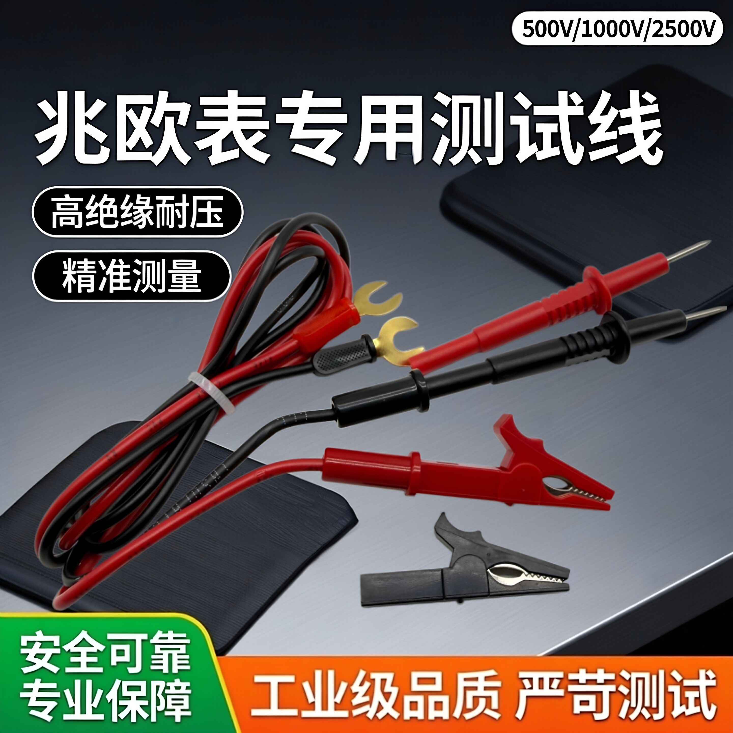 兆欧表连接线1000V  2500V绝缘摇表配件 鳄鱼夹测试线夹子图片