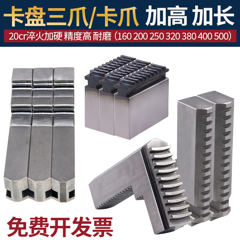 车床卡盘三爪环球加高250卡爪160加长200400正爪320反爪500加长爪
