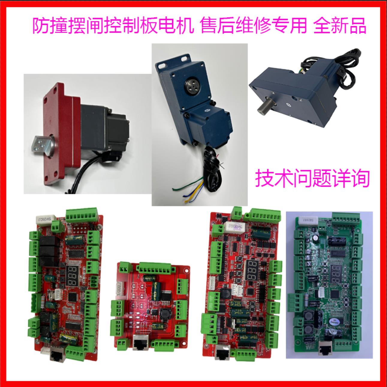 速通门直流无刷防撞摆闸主板维修小摆闸机芯控制板电机8线配件