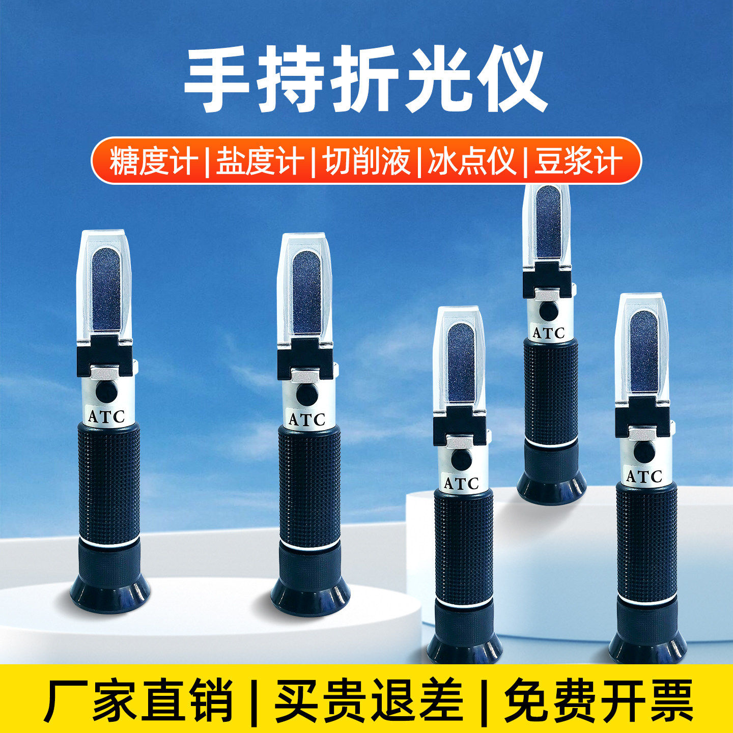 手持折光仪高精度糖度计豆浆浓度冰点仪盐度计切削液测量免费开票图片