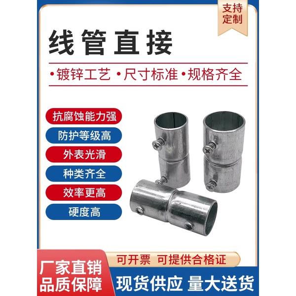 KBG/JDG镀锌铁穿线管直接接头直通接头4分/6分/20/25/32直接直通