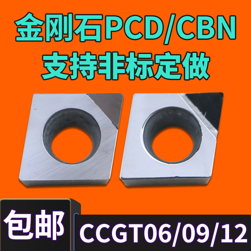 boen金钢石菱形刀片ccgt060202 060204 09t302 09t034 pcd/cbn