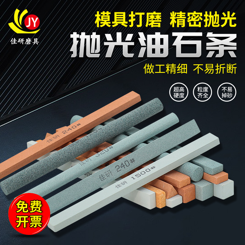 碳化硅油石扁方圆形三角正方小号开刃专业磨刀石便携抛光条小磨石