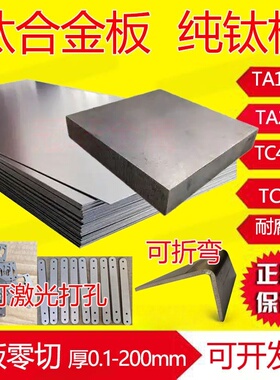 Tc4钛合金板Ta1 Ta2纯钛板薄钛板0.1-100mm厚板零切钛块