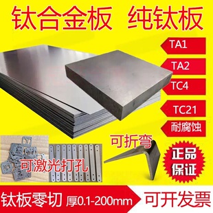 Tc4钛合金板Ta1 Ta2纯钛板薄钛板0.1-100mm厚板零切钛块