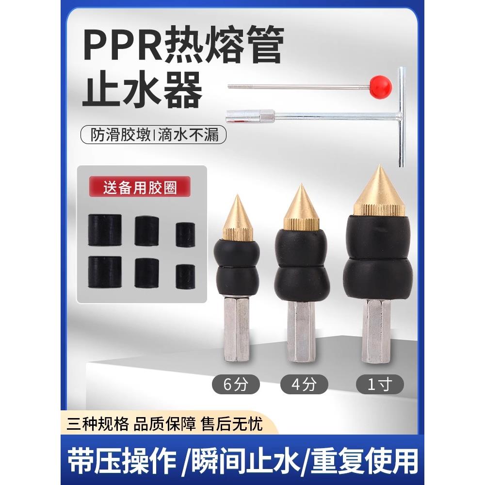 ppr管止水针带水接管带水热熔水管止水神器自来水止水堵水漏工具