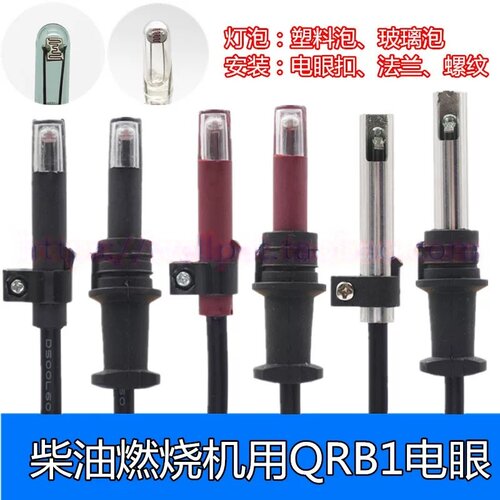 锅炉燃烧机火焰探头QRB1光电管探测器柴油电眼光敏电阻D500L60 70