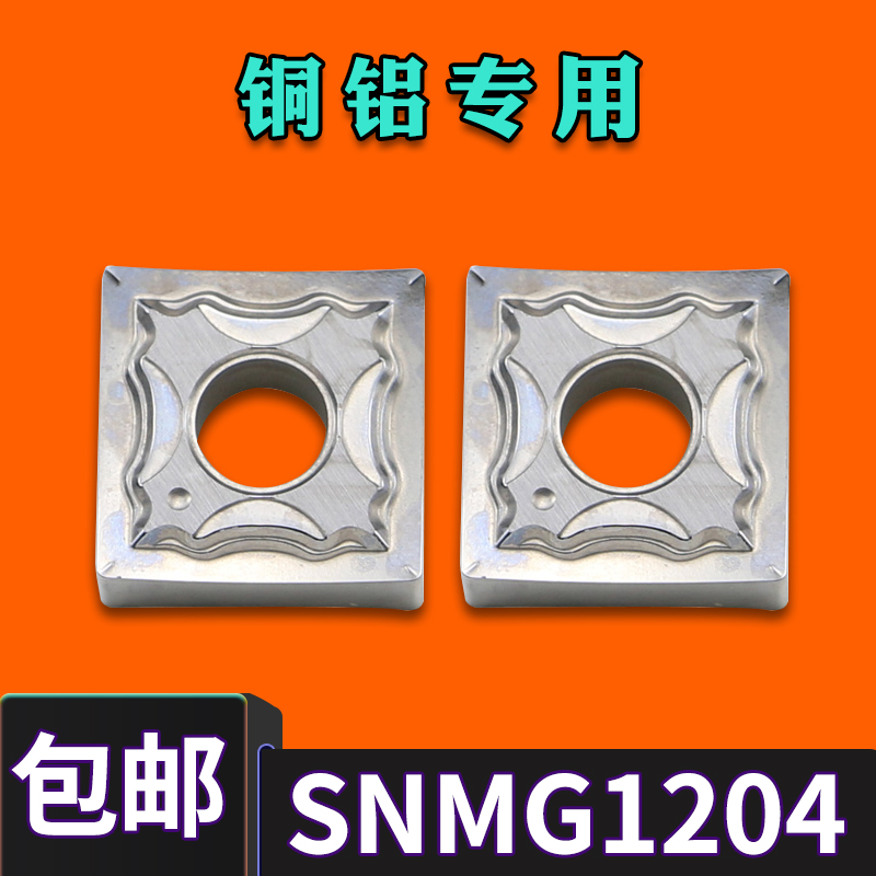 BOEN数控刀片SNMG120404-LH铝用刀片SNMG120408-LH包邮