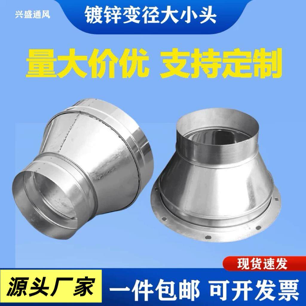 排风扇抽油烟风机法兰变径接头排烟软管水管异径大小头铁皮喇叭口