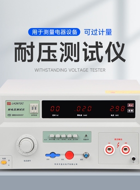 LK2670AX交流耐压测试仪LK2672X 2671B交直流耐压高压机