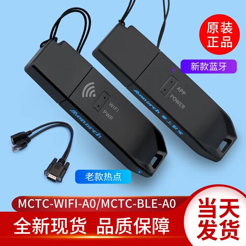 录程序蓝牙模块MCTC-WIFI-BLE-A0电梯调试软件APP掌上默宝