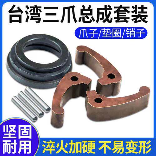 台湾三爪总成弹簧钢爪子垫圈销子数控车床夹头0632 0640 0660