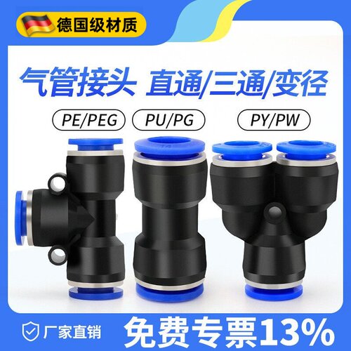 气动PU直通气管接头快插PE三通PG变径快速接头PY PEG气泵配件