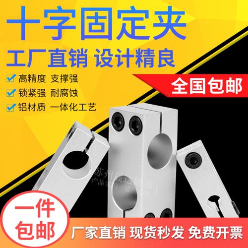 光轴十字夹固定支架平行垂直连接锁紧铝制同径异径交叉双孔支撑座