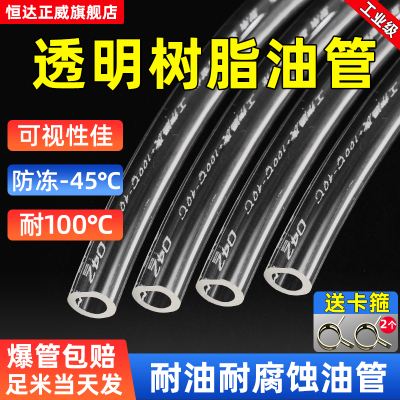 油管柴油软管柴暖油管专用防冻耐腐蚀透明树脂输油耐油管