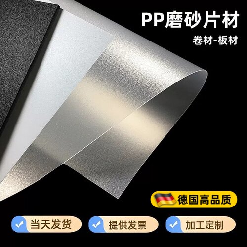 PP磨砂半透明胶片PC黑白色卷材彩色PVC薄片透明塑料板PET垫片加工