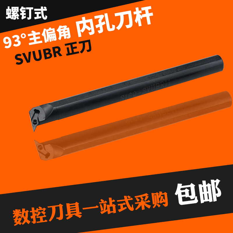 BOEN 95度S型内孔刀杆S20R/S25S/S32T/S40T/S40U-SVUBR16/SVUCR16 五金/工具 孔车刀 原图主图