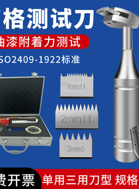 百格测试刀百格刀漆膜划格刀油漆百格刀套装划格器附着力测试仪