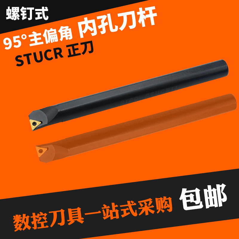 BOEN95度内孔刀杆S08K/S10K/S12M-STUCR09/STUCL09装TCMT0902-封面