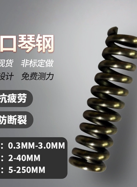 Swpb进口弹簧钢琴钢高强度耐压耐高温合金钢尺寸回程压缩弹簧定制