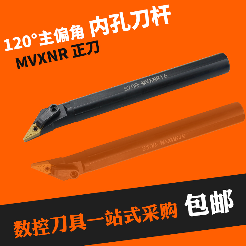 BOEN 95度M型内孔车刀S20R S25S S32T S40T-MVXNR16 MVXNL16